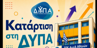 Ο Δήμος Λυκόβρυσης – Πεύκης ενημερώνει για τις αιτήσεις εισαγωγής στη Σχολή Επαγγελματικής Κατάρτισης ΑμεΑ Αθήνας της Δ.ΥΠ.Α. Home