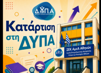 Ο Δήμος Λυκόβρυσης – Πεύκης ενημερώνει για τις αιτήσεις εισαγωγής στη Σχολή Επαγγελματικής Κατάρτισης ΑμεΑ Αθήνας της Δ.ΥΠ.Α. Home