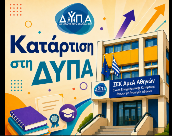 Ο Δήμος Λυκόβρυσης – Πεύκης ενημερώνει για τις αιτήσεις εισαγωγής στη Σχολή Επαγγελματικής Κατάρτισης ΑμεΑ Αθήνας της Δ.ΥΠ.Α._6a12c496e2ad3.png