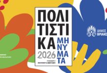 Πολιτιστικά Μηνύματα 2026: Το πρόγραμμα των εκδηλώσεων