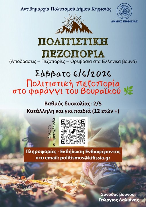 Πολιτιστική πεζοπορία στο φαράγγι του Βουραϊκού, το Σάββατο 6 Ιουνίου 2026_6a100e9da2380.jpeg