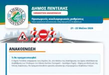 Προσωρινές κυκλοφοριακές ρυθμίσεις λόγω εργασιών κατασκευής υπερυψωμένων διαβάσεων 21 & 22/5