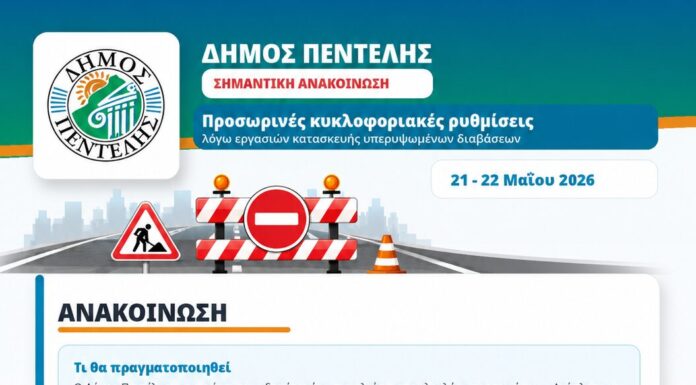 Προσωρινές κυκλοφοριακές ρυθμίσεις λόγω εργασιών κατασκευής υπερυψωμένων διαβάσεων 21 & 22/5 Home