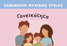 Σεμινάριο Ψυχικής Υγείας από τον Δήμο Λυκόβρυσης-Πεύκης με θέμα τη συναισθηματική κακοποίηση στην παιδική ηλικία