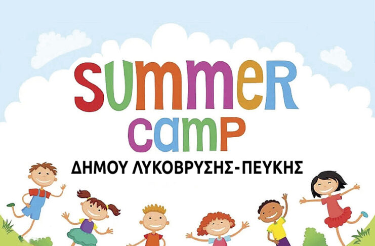 Θερινή Δημιουργική Απασχόληση για το Καλοκαίρι 2026 Home