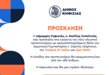 Το «μπαλόνι» επιστρέφει στο Ζηρίνειο: Εγκαίνια του νέου κλειστού γηπέδου από τον Δήμαρχο Βασίλη Ξυπολυτά