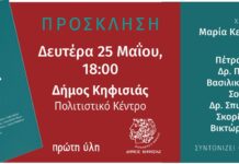 Το βιβλίο «Συζητώντας για την παιδική και εφηβική βία» παρουσιάζεται 25/5 στο Δημαρχείο