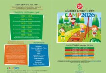 Ξεκινούν οι εγγραφές για το 24ο Αθλητικό & Πολιτιστικό Camp 2026 του Δήμου Αμαρουσίου