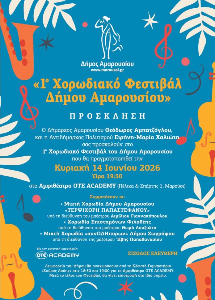 1ο Χορωδιακό Φεστιβάλ του Δήμου Αμαρουσίου την Κυριακή 14 Ιουνίου στις 19:30 στο Αμφιθέατρο OTE Academy_6a27cf6532ea9.jpeg