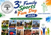 3ο Family Sports & Fun Day στο Πάρκο Αγίου Θωμά την Κυριακή 14 Ιουνίου