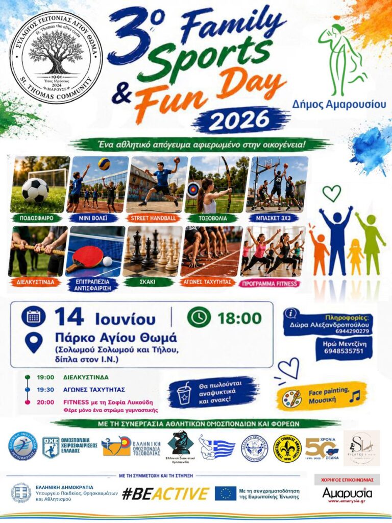 3ο Family Sports & Fun Day στο Πάρκο Αγίου Θωμά την Κυριακή 14 Ιουνίου 4 3ο Family Sports & Fun Day στο Πάρκο Αγίου Θωμά την Κυριακή 14 Ιουνίου