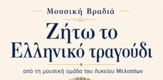 3ο Φεστιβάλ Νεολαίας – Μουσική βραδιά «Ζήτω το Ελληνικό τραγούδι» Home