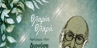 3ο Φεστιβάλ Νεολαίας – Μουσικό Αφιέρωμα στον Διονύση Σαββόπουλο Home