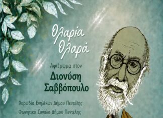 3ο Φεστιβάλ Νεολαίας – Μουσικό Αφιέρωμα στον Διονύση Σαββόπουλο Home