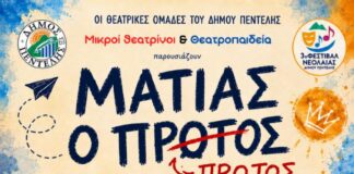 3ο Φεστιβάλ Νεολαίας – Θεατρική Παράσταση «Ματίας ο πρώτος» Home