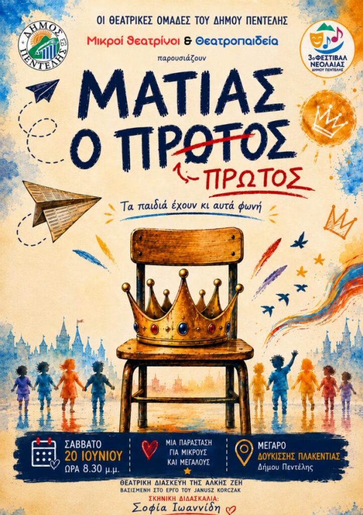 3ο Φεστιβάλ Νεολαίας – Θεατρική Παράσταση «Ματίας ο πρώτος»