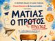 3ο Φεστιβάλ Νεολαίας – Θεατρική Παράσταση «Ματίας ο πρώτος» Home