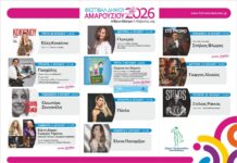 Από τις 30 Ιουνίου έως τις 15 Ιουλίου το Φεστιβάλ Δήμου Αμαρουσίου 2026 στο Αίθριο Θέατρο – Με κορυφαία ονόματα της ελληνικής μουσικής σκηνής και παραστάσεις για όλη την οικογένεια