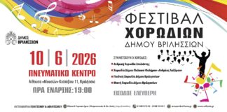 Διαδημοτικό Φεστιβάλ Χορωδιών την Τετάρτη 10/6 στο Πνευματικό Κέντρο Home