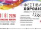 Διαδημοτικό Φεστιβάλ Χορωδιών την Τετάρτη 10/6 στο Πνευματικό Κέντρο Home