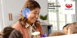 Δωρεάν προληπτικός έλεγχος ακοής και λιπομέτρηση από τον Δήμο Λυκόβρυσης – Πεύκης Home