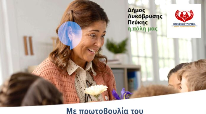 Δωρεάν προληπτικός έλεγχος ακοής και λιπομέτρηση από τον Δήμο Λυκόβρυσης – Πεύκης Home