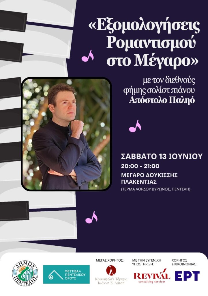 «Εξομολογήσεις Ρομαντισμού στο Μέγαρο» με τον διεθνούς φήμης σολίστ πιάνου Απόστολο Παληό – 13/6 3 «Εξομολογήσεις Ρομαντισμού στο Μέγαρο» με τον διεθνούς φήμης σολίστ πιάνου Απόστολο Παληό – 13/6
