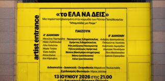 Η θεατρική κωμωδία «Το Έλα Να Δεις», έρχεται στο Δημοτικό Θέατρο Πεύκης Home