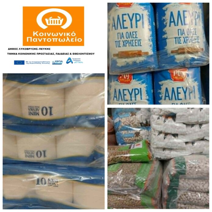 Κοινωνικό Παντοπωλείο Λυκόβρυσης-Πεύκης – Διανομή Μαΐου_6a350bc536d89.jpeg