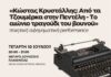 «Κώστας Κρυστάλλης: Από τα Τζουμέρκα στην Πεντέλη – Το αιώνιο τραγούδι του βουνού» – 10/6