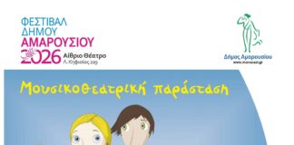 «Λάχανα και Χάχανα» στο Αίθριο Θέατρο Αμαρουσίου την Τρίτη 7 Ιουλίου