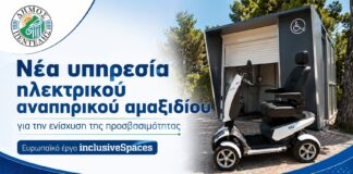 Ο Δήμος Πεντέλης ενισχύει την προσβασιμότητα και την αυτόνομη μετακίνηση των ατόμων με κινητική αναπηρία μέσω του ευρωπαϊκού έργου ‘inclusiveSpaces’ Home