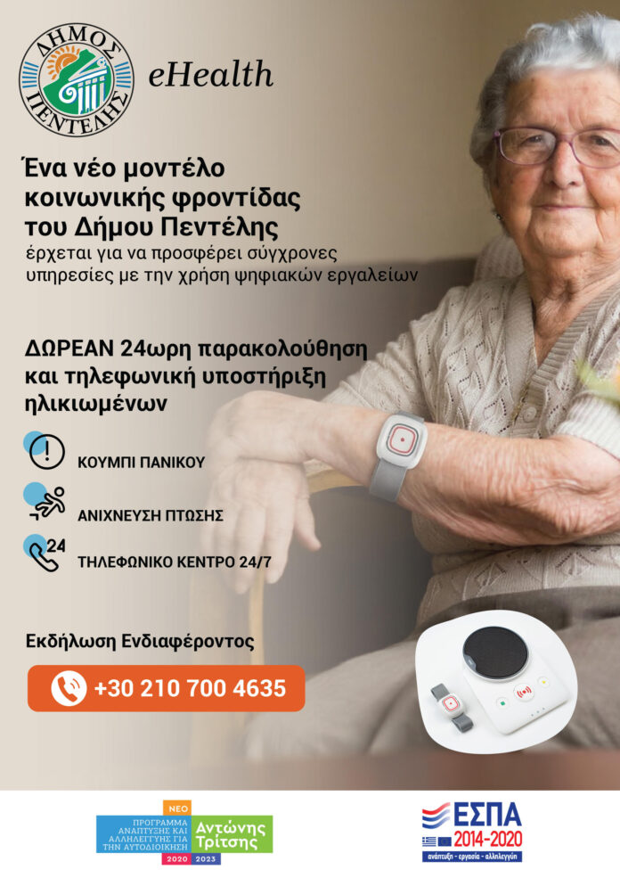 Ο Δήμος Πεντέλης θέτει σε λειτουργία την υπηρεσία «Κλικ Ζωής» για την ψηφιακή φροντίδα ηλικιωμένων κατοίκων του_6a2e5c289002c.jpeg