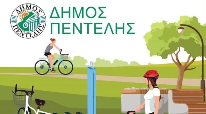 Ο Δήμος Πεντέλης τιμά την Παγκόσμια Ημέρα Ποδηλάτου Home