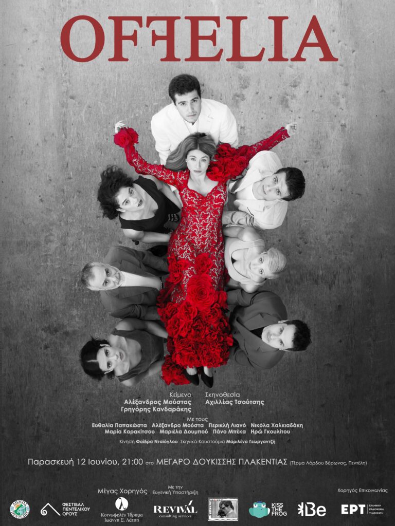 «Offelia»: Θεατρική παράσταση – 12/6
