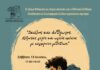 Σεμινάριο για τη σχέση του σκύλου με τον άνθρωπο