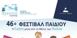 Το 46ο Φεστιβάλ Παιδιού ανοίγει τις πύλες του και μετατρέπει το Άλσος Βαρβαρέσου σε γιορτή πολιτισμού και δημιουργίας Home