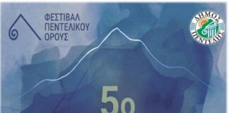5ο Φεστιβάλ Πεντελικού Όρους: Από 11 έως 18 Ιουλίου με μουσική, θέατρο, performance και όπερα