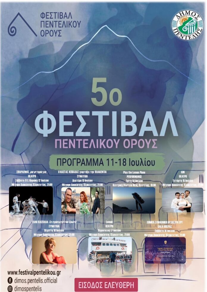 5ο Φεστιβάλ Πεντελικού Όρους: Από 11 έως 18 Ιουλίου με μουσική, θέατρο, performance και όπερα_6a50a32acc2bd.jpeg