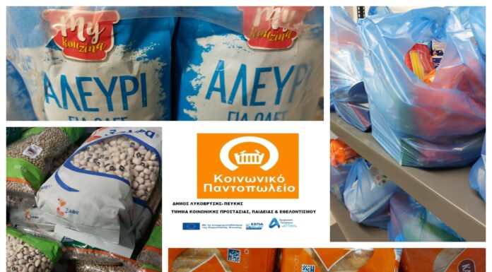 Διανομή Ιουνίου από το Κοινωνικό Παντοπωλείο Λυκόβρυσης – Πεύκης Home