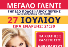 Δωρεάν κρατήσεις θέσεων για τη μεγάλη μουσική γιορτή με τη Χαρά Βέρρα