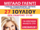 Δωρεάν κρατήσεις θέσεων για τη μεγάλη μουσική γιορτή με τη Χαρά Βέρρα Home