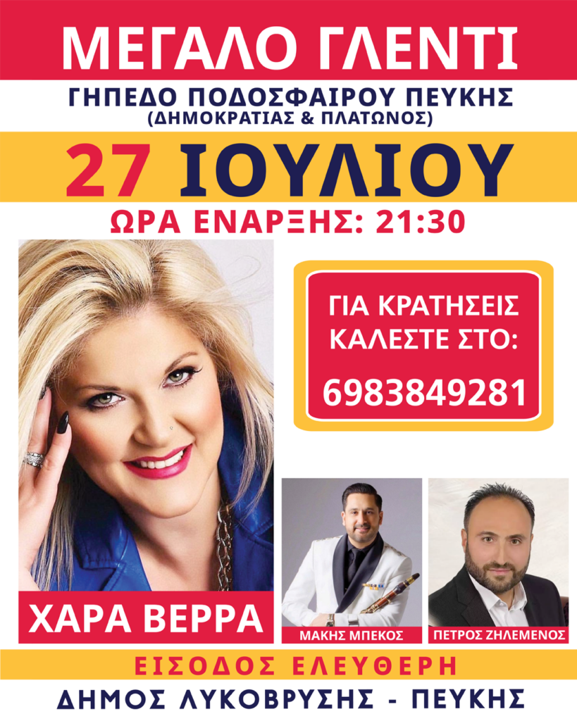 Δωρεάν κρατήσεις θέσεων για τη μεγάλη μουσική γιορτή με τη Χαρά Βέρρα 3 Δωρεάν κρατήσεις θέσεων για τη μεγάλη μουσική γιορτή με τη Χαρά Βέρρα