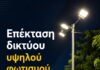 Επέκταση του δικτύου υψηλού φωτισμού στον Δήμο Λυκόβρυσης – Πεύκης