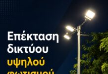 Επέκταση του δικτύου υψηλού φωτισμού στον Δήμο Λυκόβρυσης – Πεύκης