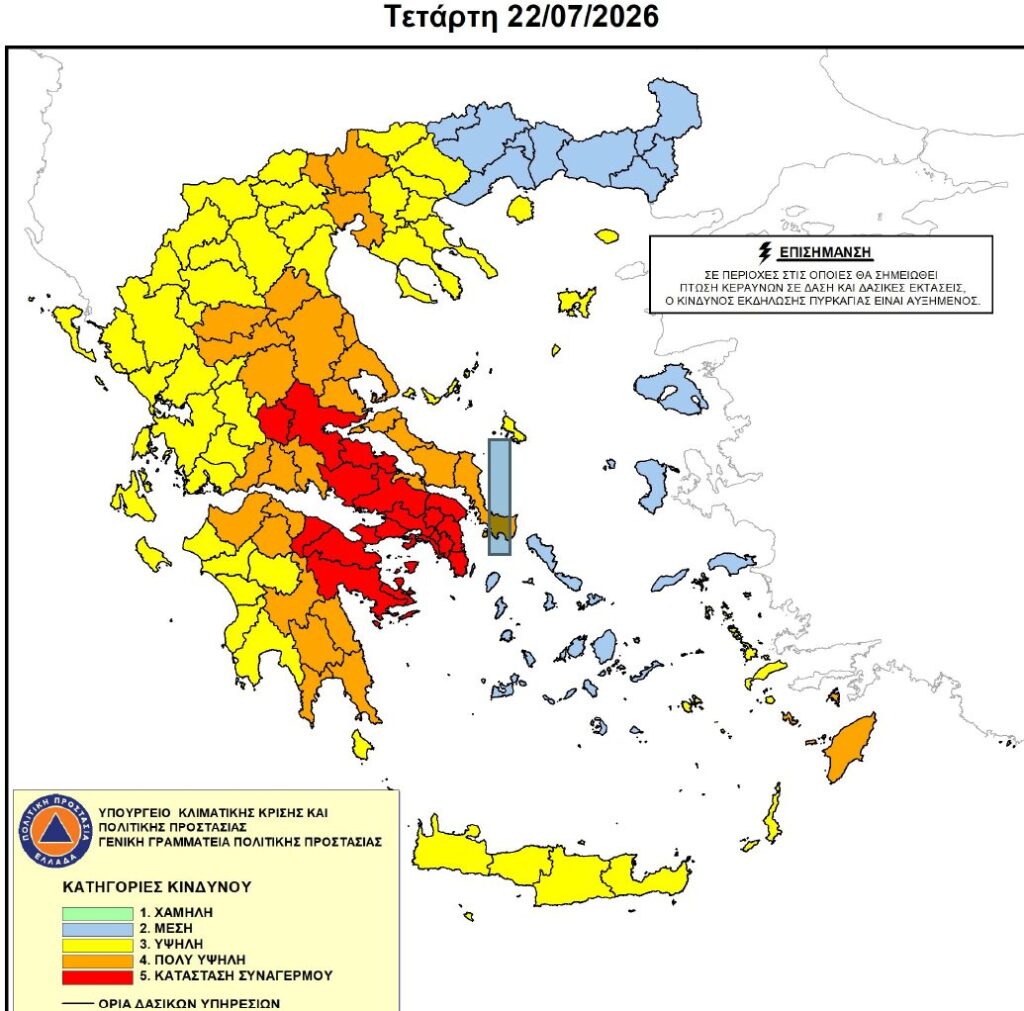 Κατάσταση Συναγερμού – Κατηγορία Κινδύνου Πυρκαγιάς 5 («Κόκκινο») 3 Κατάσταση Συναγερμού – Κατηγορία Κινδύνου Πυρκαγιάς 5 («Κόκκινο»)
