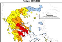 Κατάσταση Συναγερμού – Κατηγορία Κινδύνου Πυρκαγιάς 5 («Κόκκινο»)