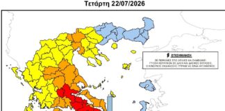 Κατάσταση Συναγερμού – Κατηγορία Κινδύνου Πυρκαγιάς 5 («Κόκκινο»)