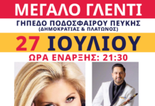 Μεγάλο παραδοσιακό γλέντι με τη Χαρά Βέρρα στο Δημοτικό Στάδιο Πεύκης