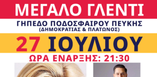 Μεγάλο παραδοσιακό γλέντι με τη Χαρά Βέρρα στο Δημοτικό Στάδιο Πεύκης